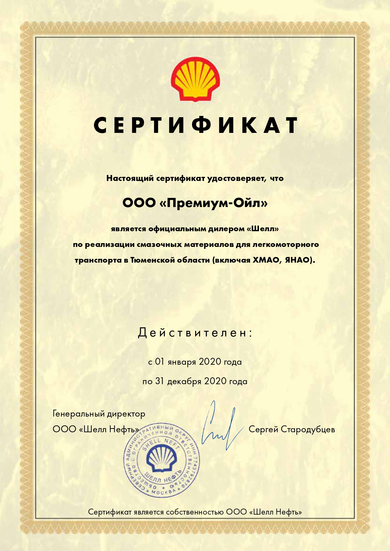 Купить Сертификат В Магазин Тюмень
