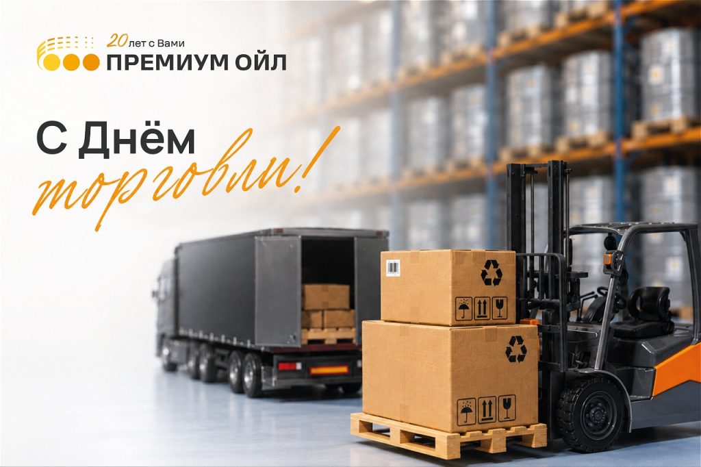 День торговли