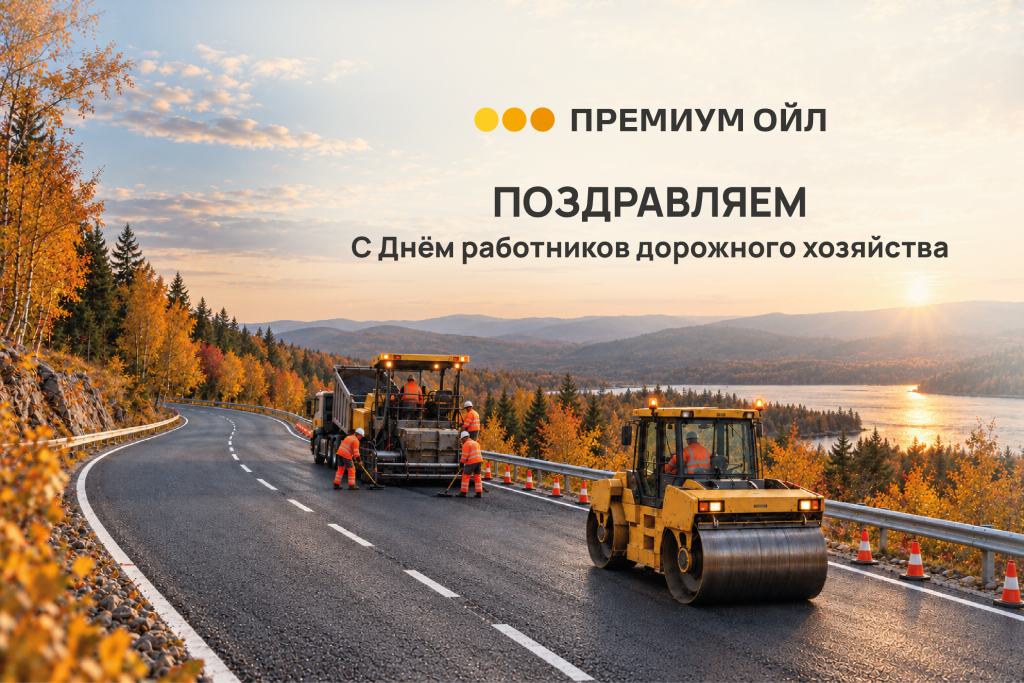 Открытка с днем дорожного хозяйства